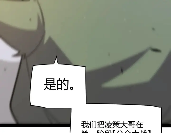 漫画《我来自游戏》第253话 宿命的对决第134张图