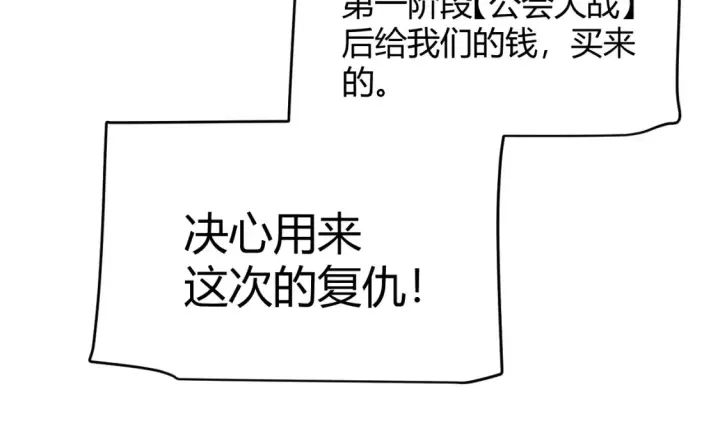 漫画《我来自游戏》第253话 宿命的对决第135张图