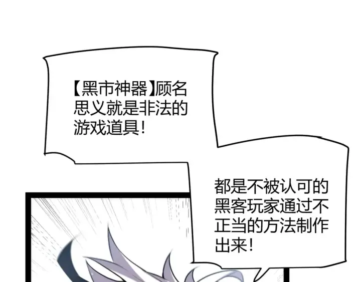 漫画《我来自游戏》第253话 宿命的对决第136张图