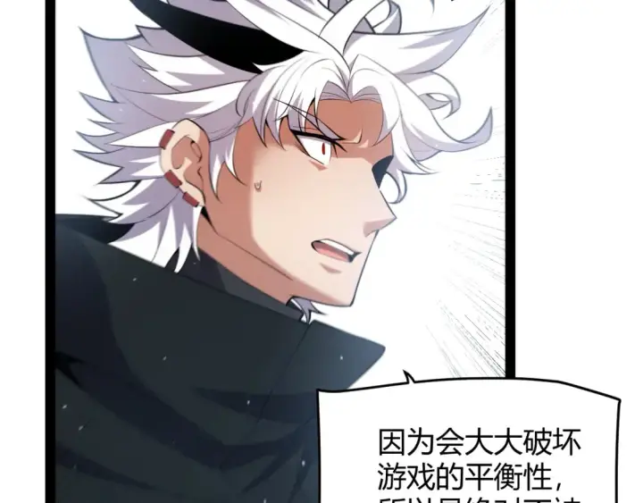 漫画《我来自游戏》第253话 宿命的对决第137张图