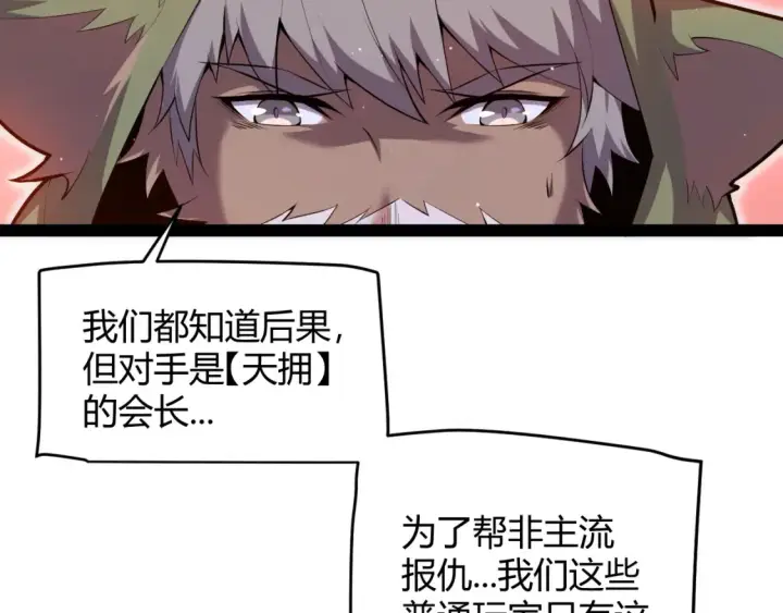 漫画《我来自游戏》第253话 宿命的对决第141张图