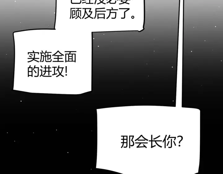 漫画《我来自游戏》第253话 宿命的对决第150张图