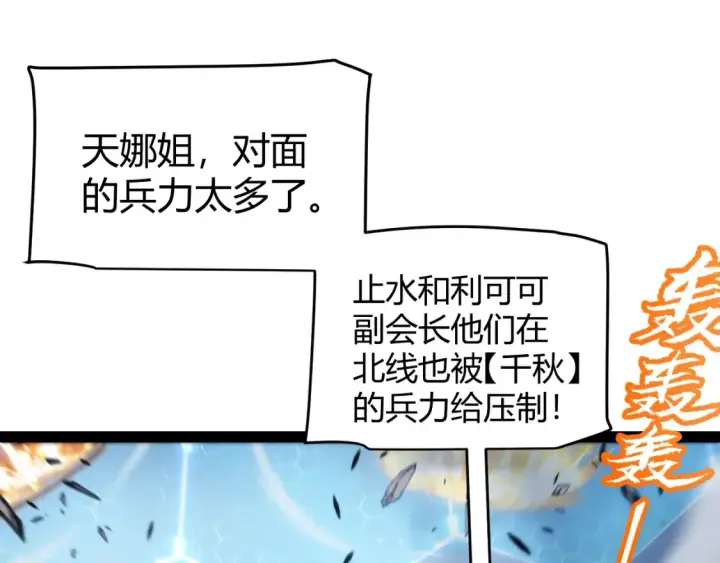 漫画《我来自游戏》第253话 宿命的对决第16张图