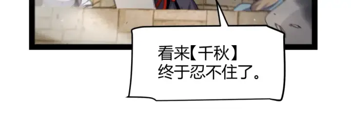 漫画《我来自游戏》第253话 宿命的对决第163张图