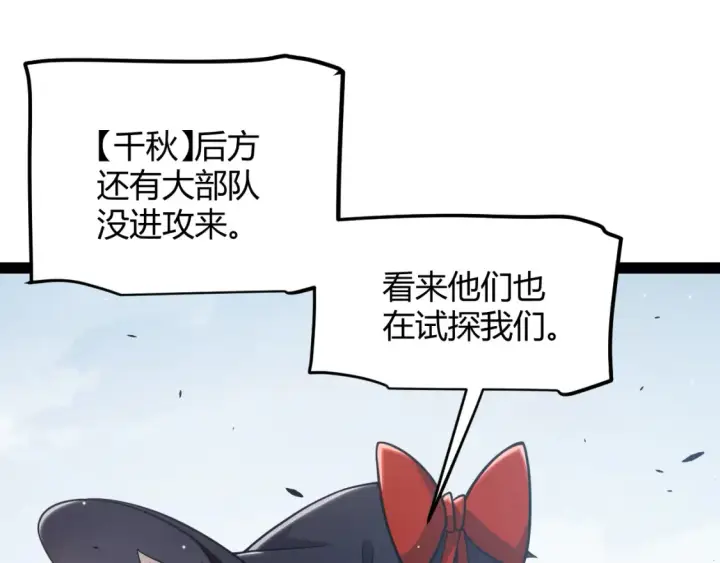 漫画《我来自游戏》第253话 宿命的对决第21张图