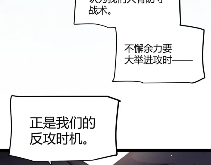 漫画《我来自游戏》第253话 宿命的对决第23张图