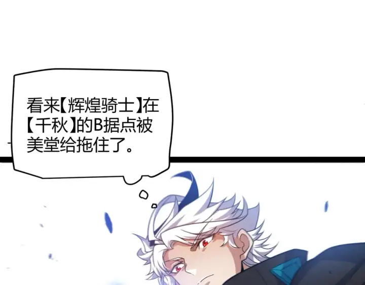 漫画《我来自游戏》第253话 宿命的对决第32张图