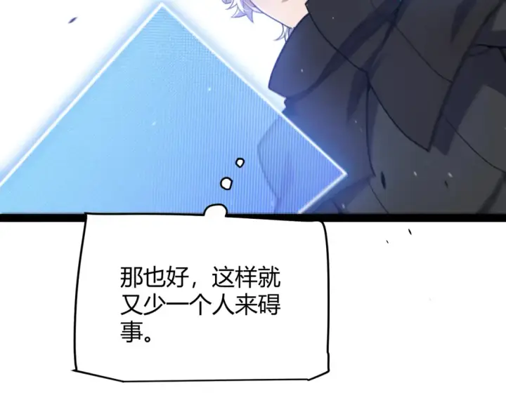漫画《我来自游戏》第253话 宿命的对决第33张图