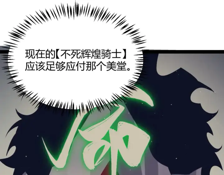 漫画《我来自游戏》第253话 宿命的对决第35张图