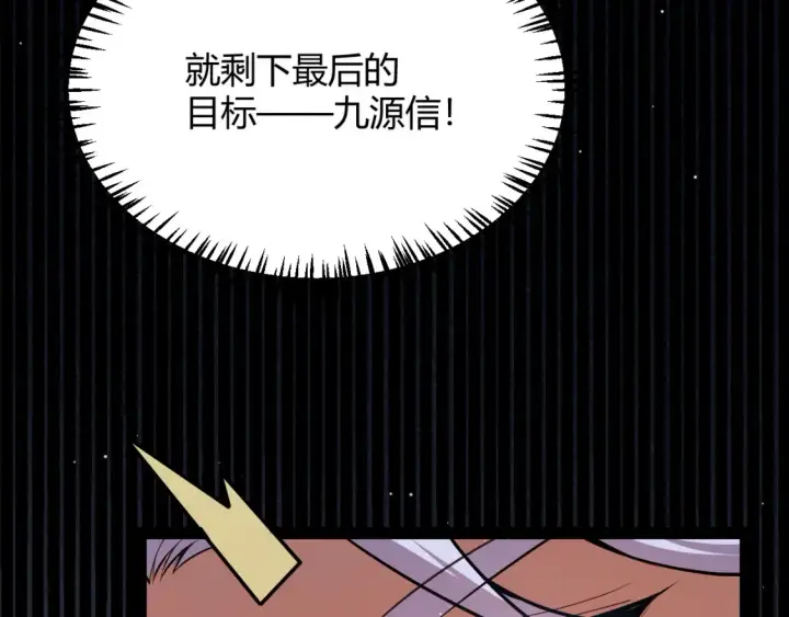 漫画《我来自游戏》第253话 宿命的对决第38张图