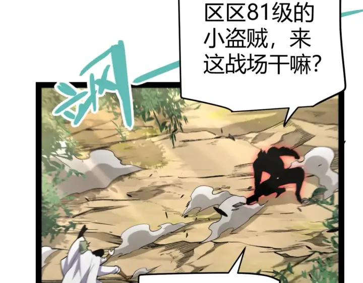 漫画《我来自游戏》第253话 宿命的对决第45张图