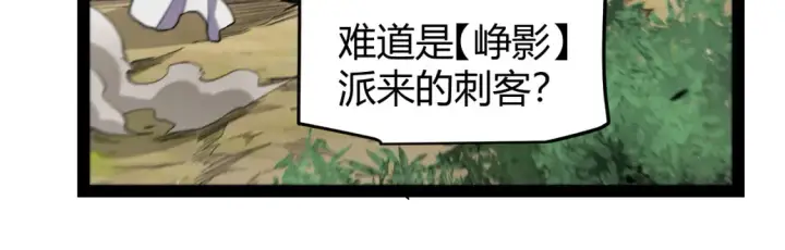 漫画《我来自游戏》第253话 宿命的对决第46张图