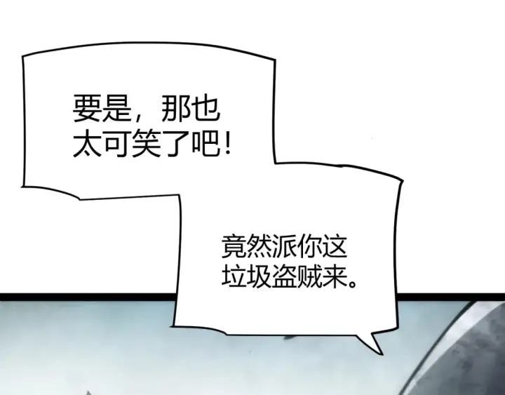 漫画《我来自游戏》第253话 宿命的对决第47张图