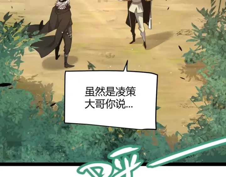 漫画《我来自游戏》第253话 宿命的对决第63张图