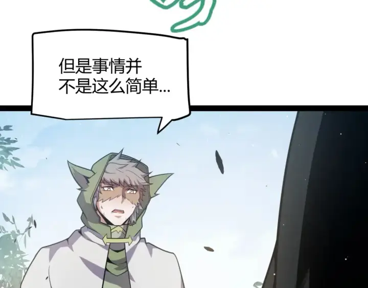 漫画《我来自游戏》第253话 宿命的对决第64张图