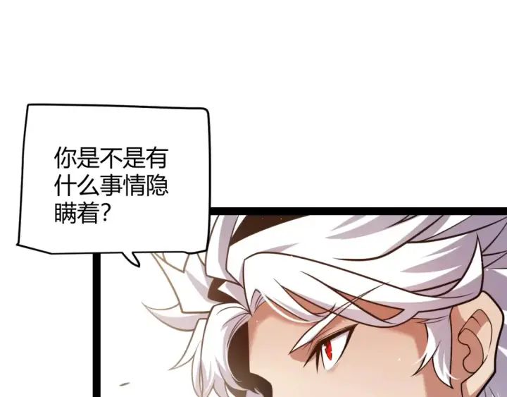 漫画《我来自游戏》第253话 宿命的对决第66张图