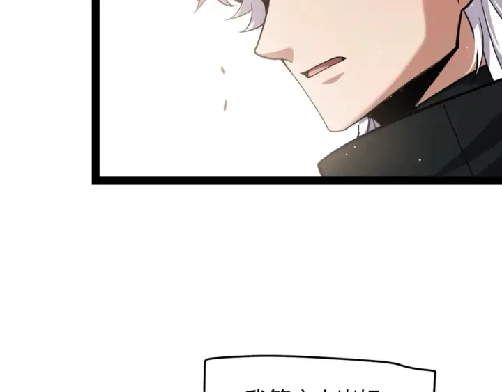 漫画《我来自游戏》第253话 宿命的对决第67张图