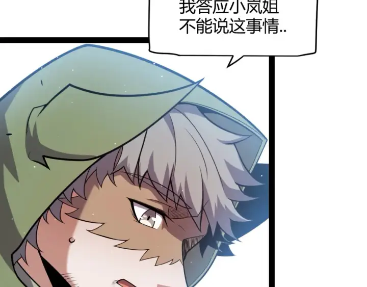 漫画《我来自游戏》第253话 宿命的对决第68张图