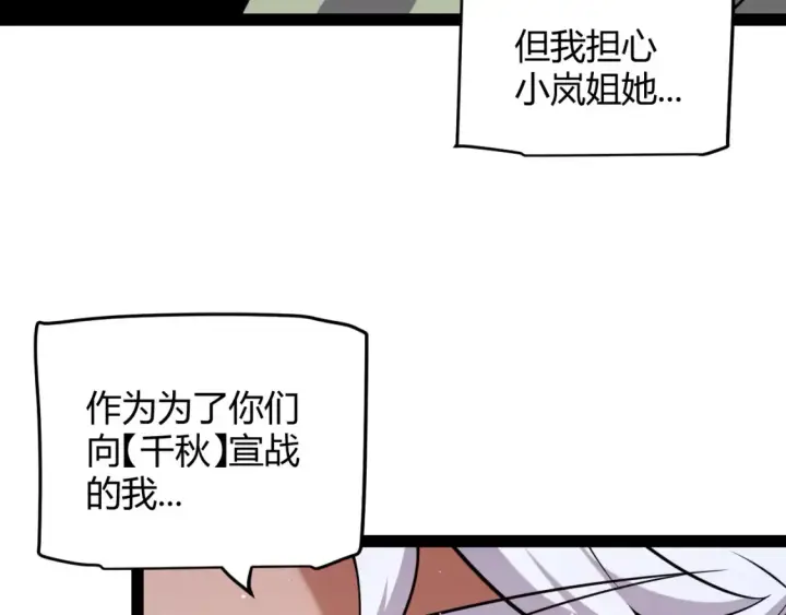漫画《我来自游戏》第253话 宿命的对决第71张图