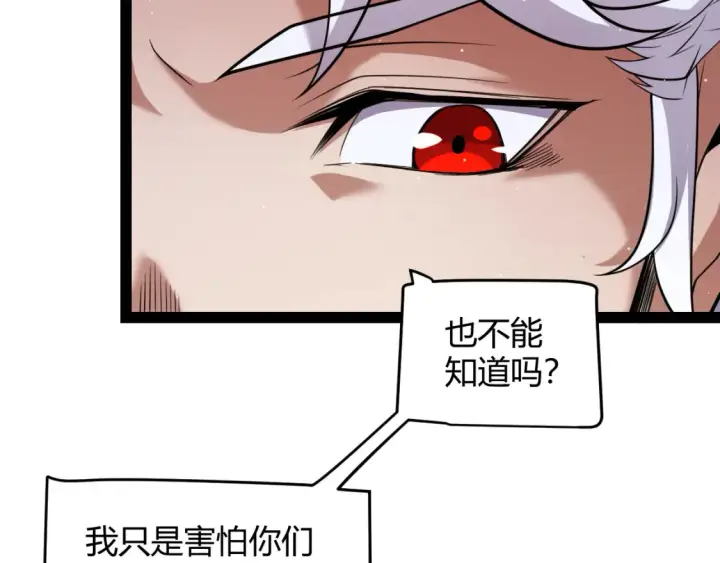 漫画《我来自游戏》第253话 宿命的对决第72张图