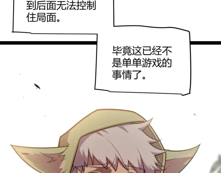 漫画《我来自游戏》第253话 宿命的对决第73张图