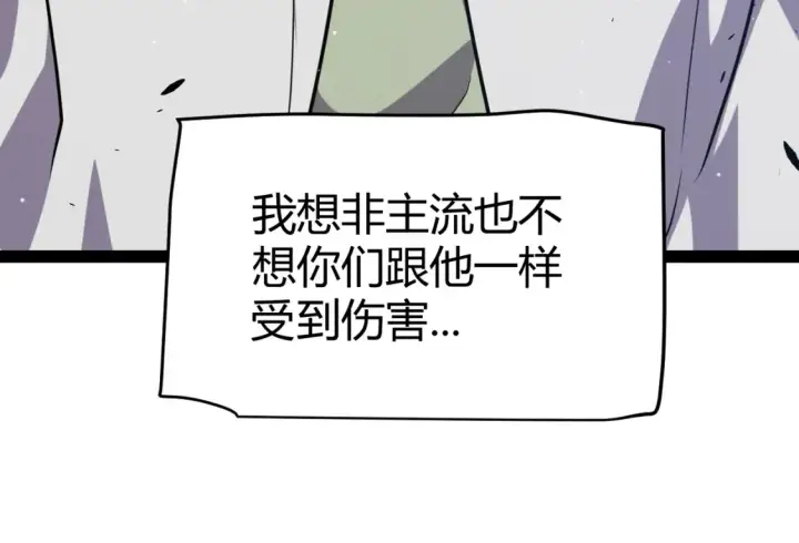 漫画《我来自游戏》第253话 宿命的对决第75张图