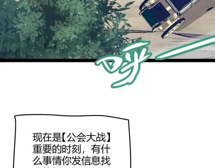 漫画《我来自游戏》第253话 宿命的对决第84张图