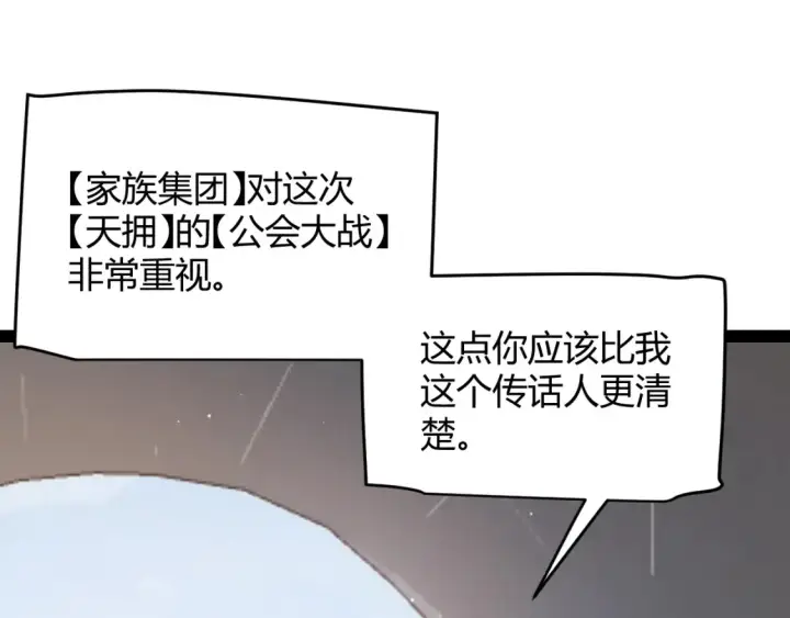 漫画《我来自游戏》第253话 宿命的对决第89张图