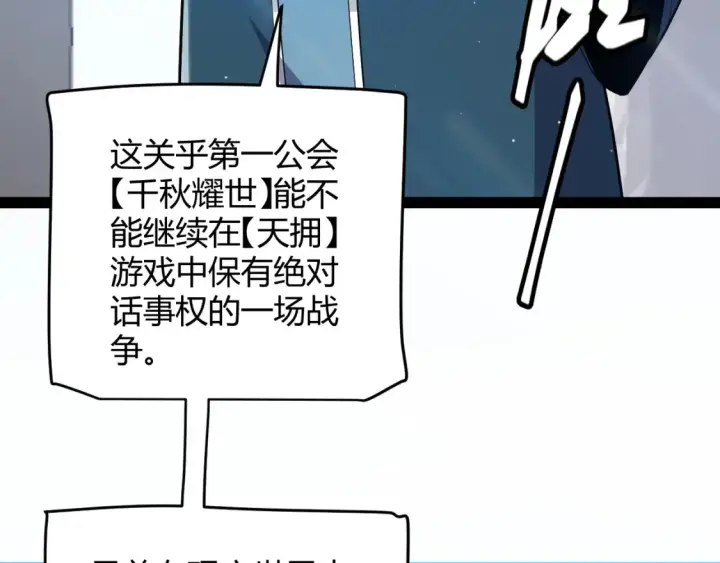 漫画《我来自游戏》第253话 宿命的对决第92张图