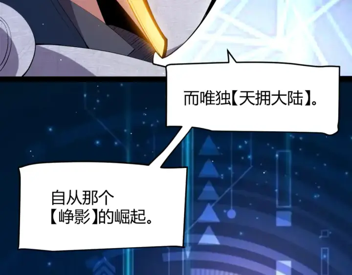 漫画《我来自游戏》第253话 宿命的对决第96张图