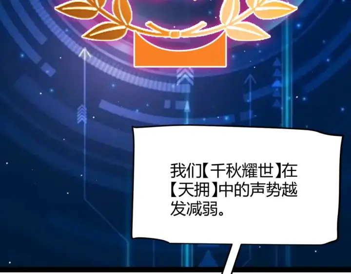 漫画《我来自游戏》第253话 宿命的对决第98张图