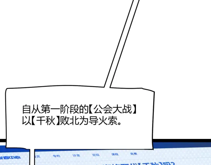 漫画《我来自游戏》第253话 宿命的对决第99张图