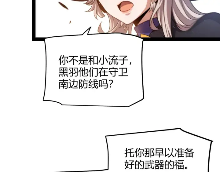 漫画《我来自游戏》第254话 命神之子第106张图