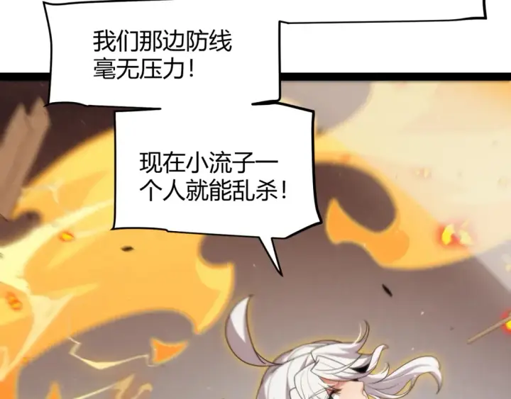 漫画《我来自游戏》第254话 命神之子第107张图