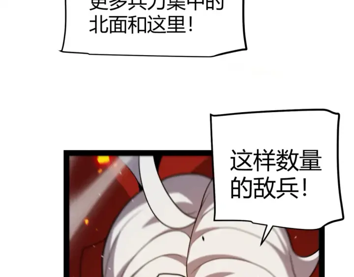 漫画《我来自游戏》第254话 命神之子第110张图