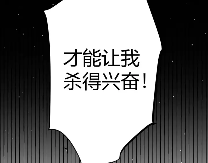 漫画《我来自游戏》第254话 命神之子第115张图