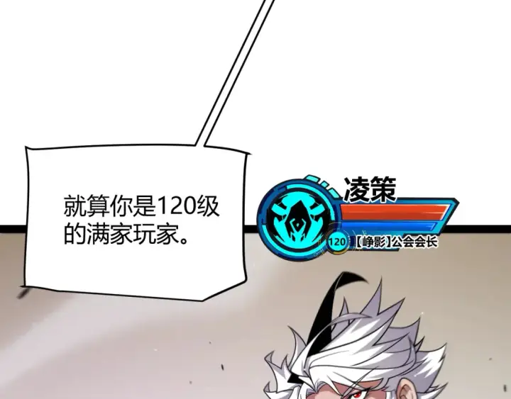 漫画《我来自游戏》第254话 命神之子第124张图
