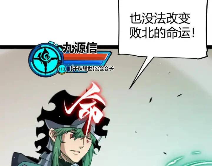 漫画《我来自游戏》第254话 命神之子第127张图