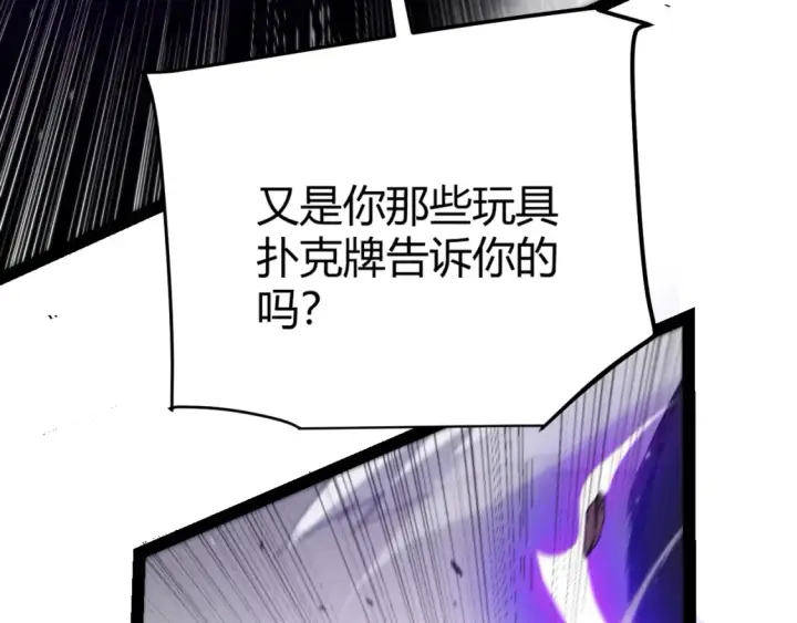 漫画《我来自游戏》第254话 命神之子第135张图