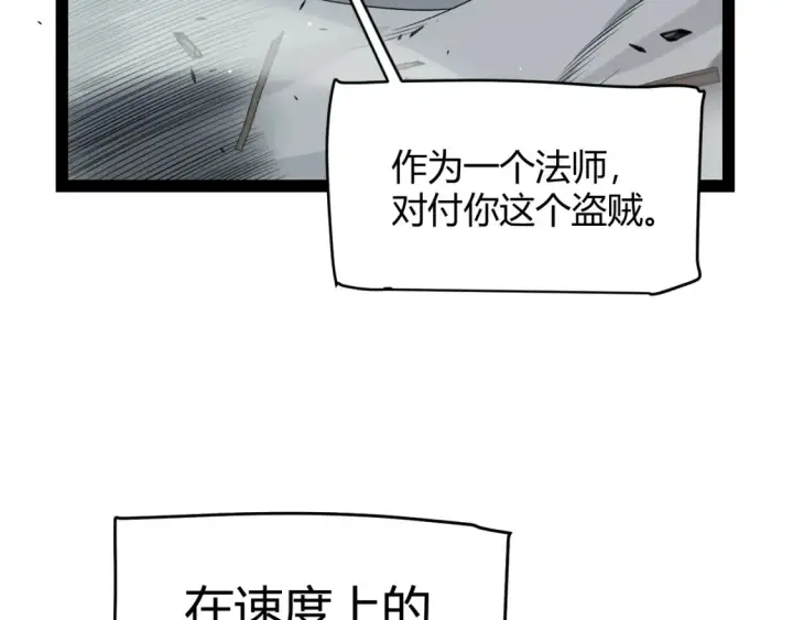 漫画《我来自游戏》第254话 命神之子第143张图