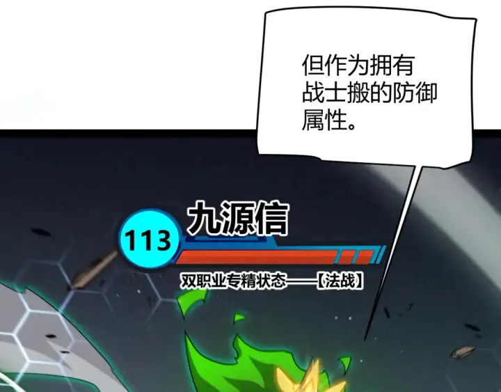 漫画《我来自游戏》第254话 命神之子第146张图