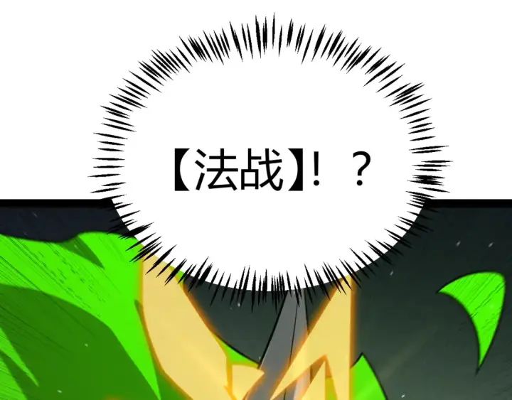 漫画《我来自游戏》第254话 命神之子第151张图