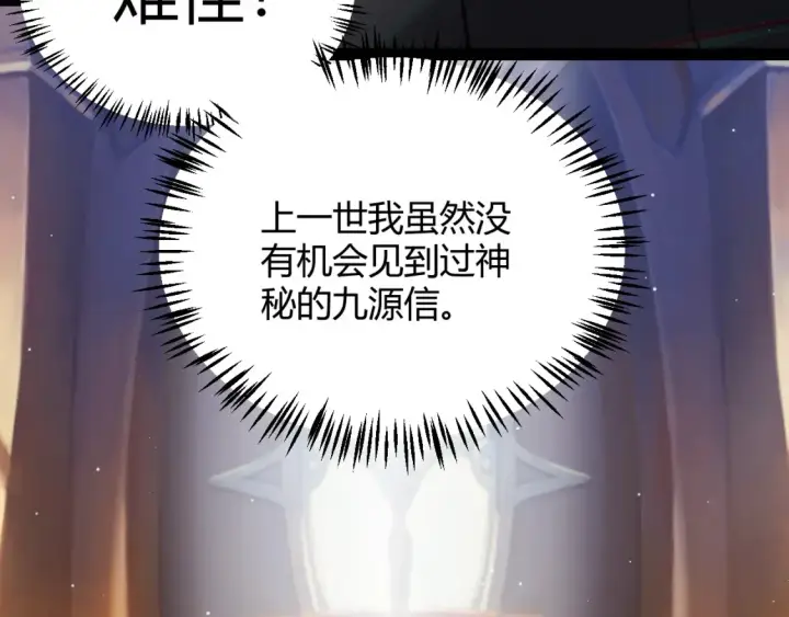 漫画《我来自游戏》第254话 命神之子第155张图