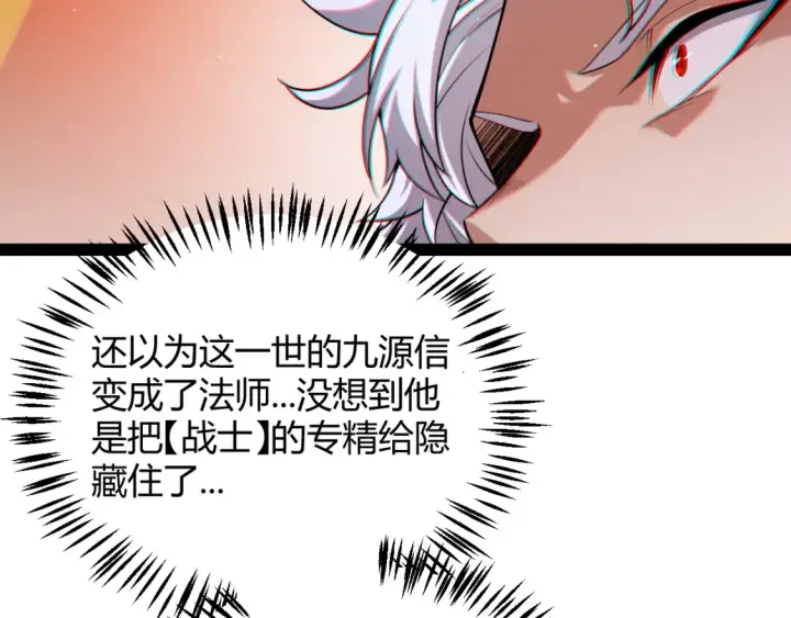 漫画《我来自游戏》第254话 命神之子第158张图