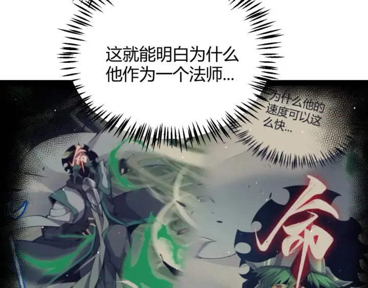 漫画《我来自游戏》第254话 命神之子第159张图