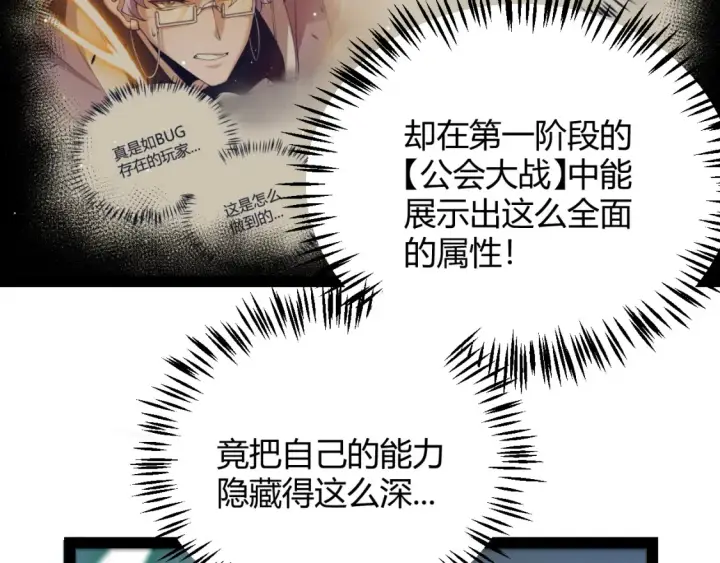 漫画《我来自游戏》第254话 命神之子第161张图