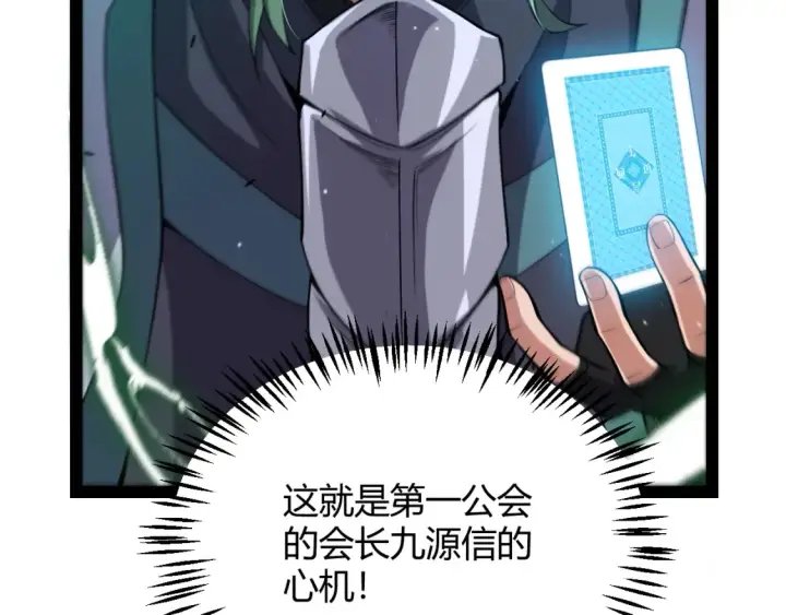 漫画《我来自游戏》第254话 命神之子第163张图