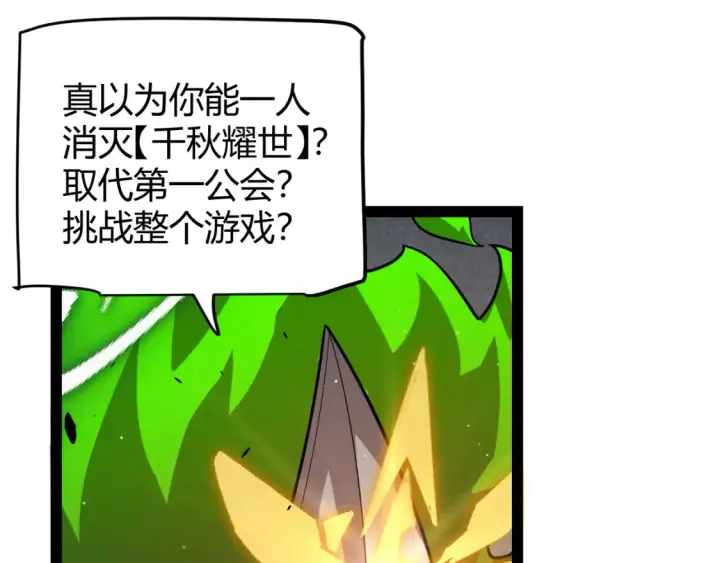 漫画《我来自游戏》第254话 命神之子第167张图