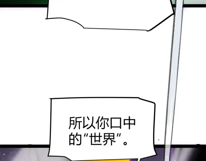漫画《我来自游戏》第254话 命神之子第175张图