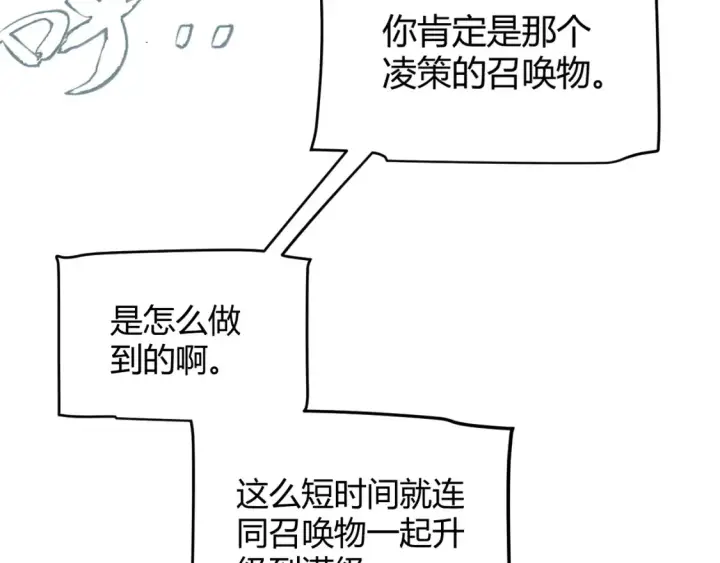 漫画《我来自游戏》第254话 命神之子第30张图